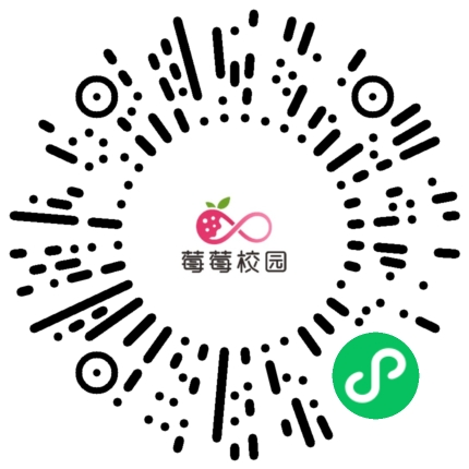 莓莓校园小程序码